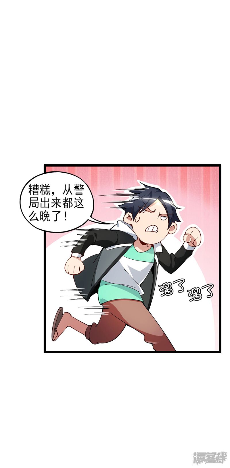《高能剧情100问》第2话 第30页