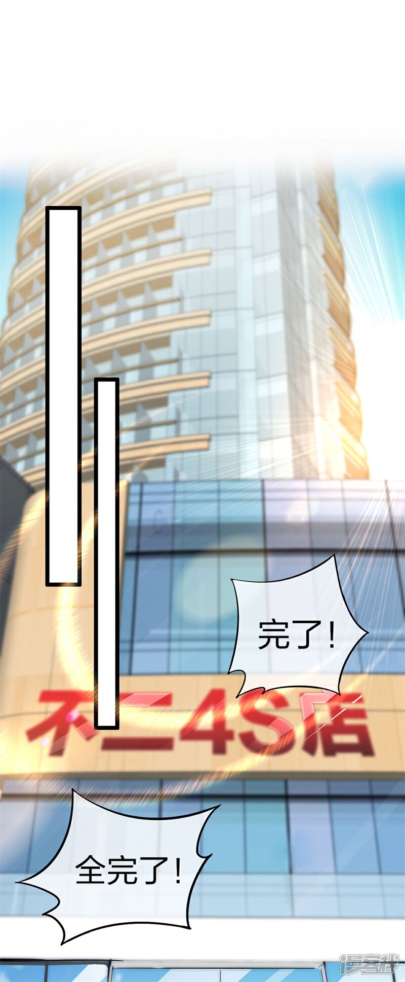 《高能剧情100问》第2话 第31页