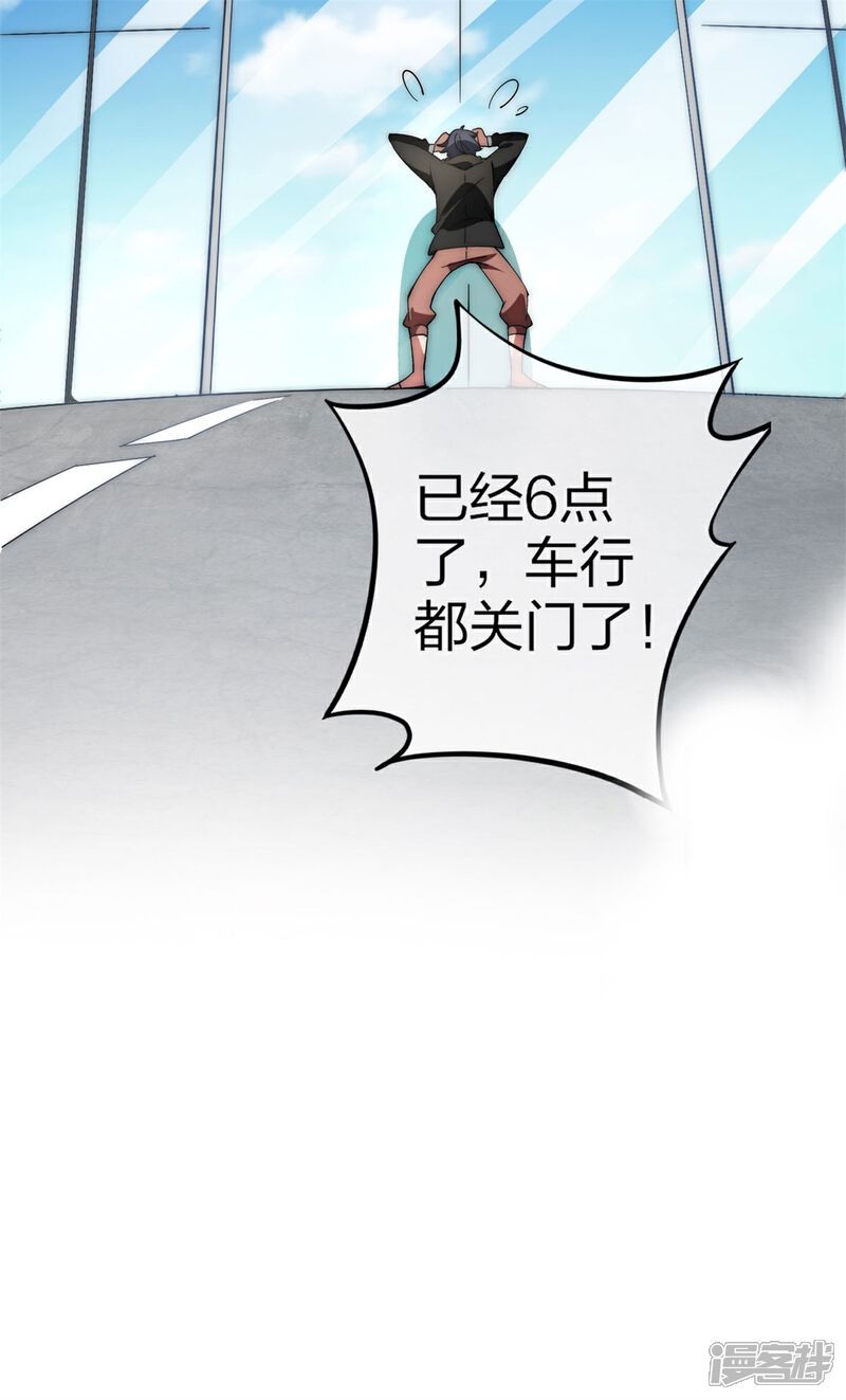 《高能剧情100问》第2话 第32页
