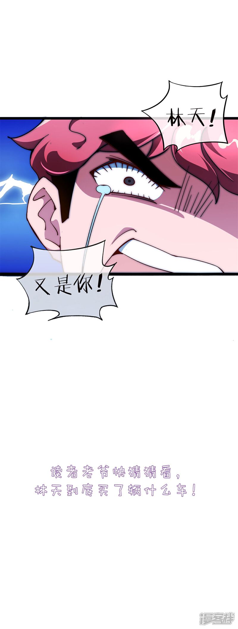 《高能剧情100问》第2话 第50页