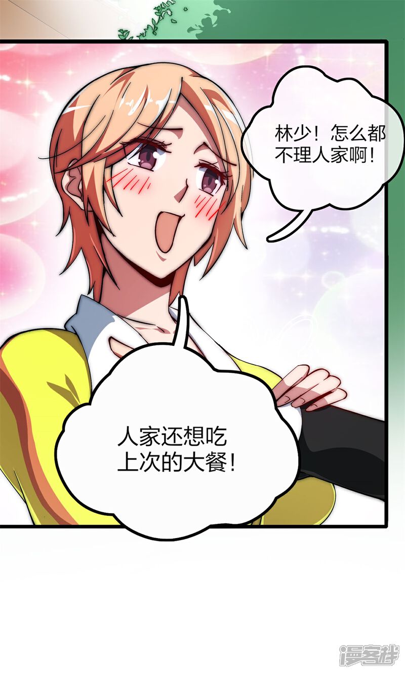 《高能剧情100问》第2话 第7页