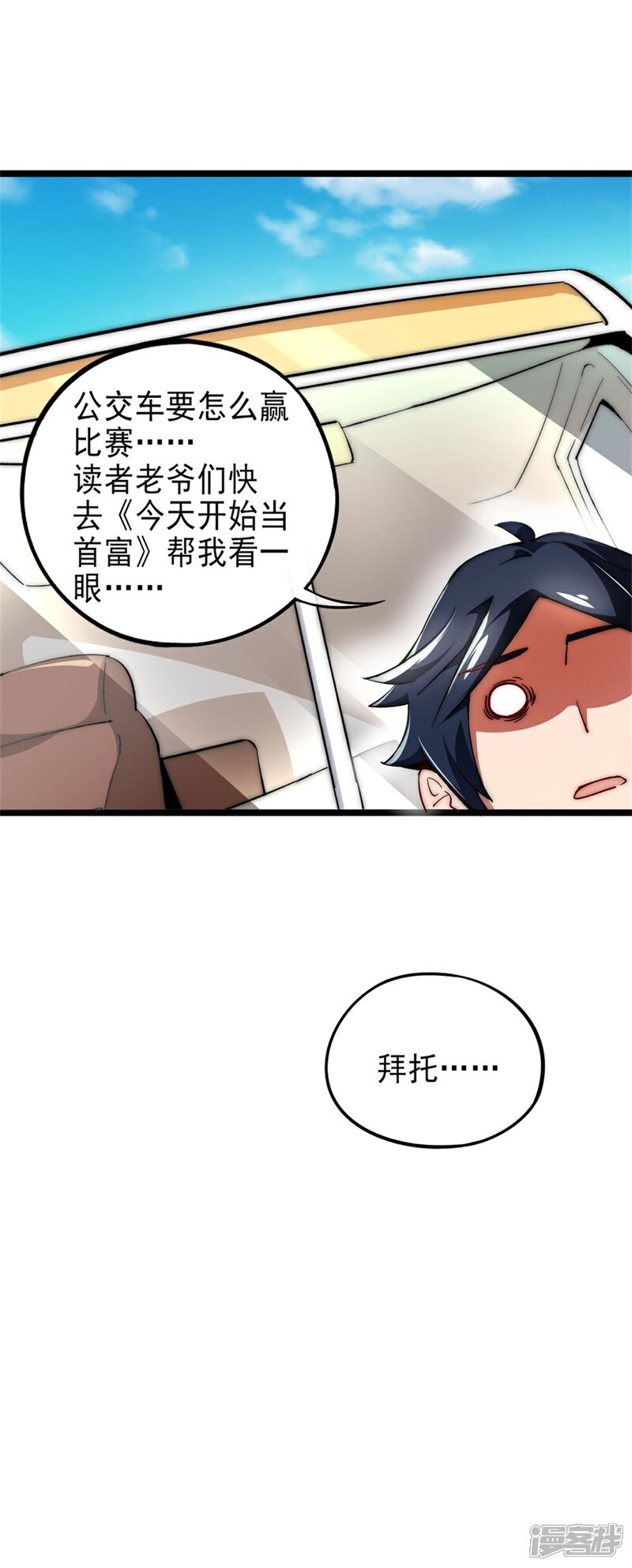 《高能剧情100问》第3话 第13页