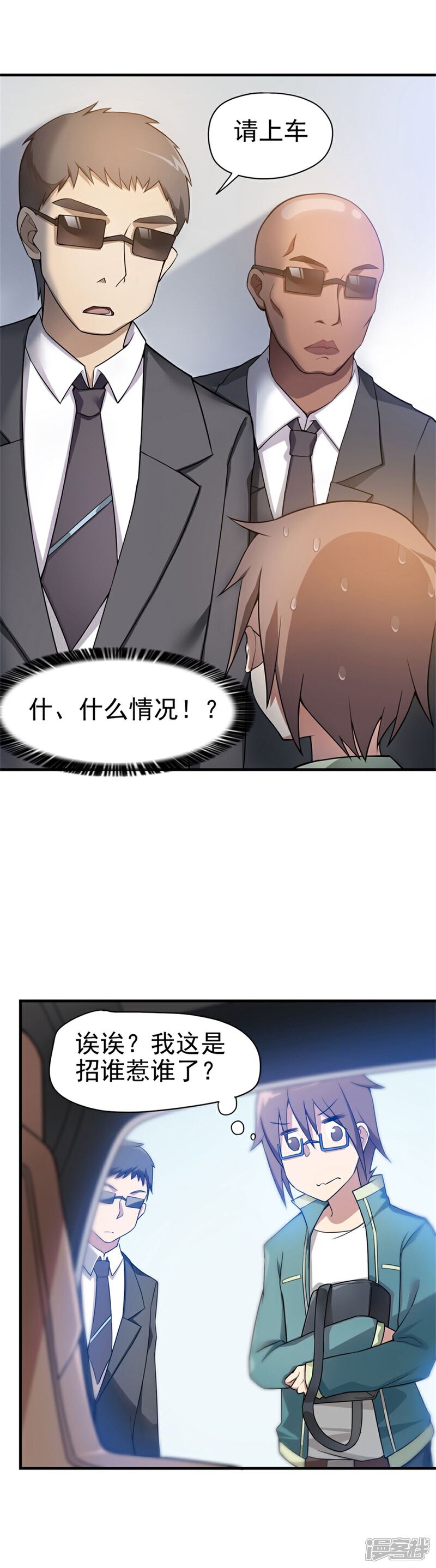 《高能剧情100问》第3话 第18页