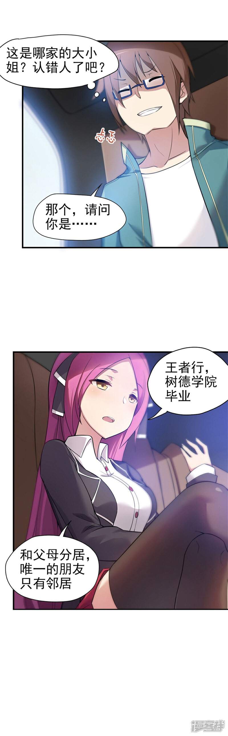 《高能剧情100问》第3话 第20页