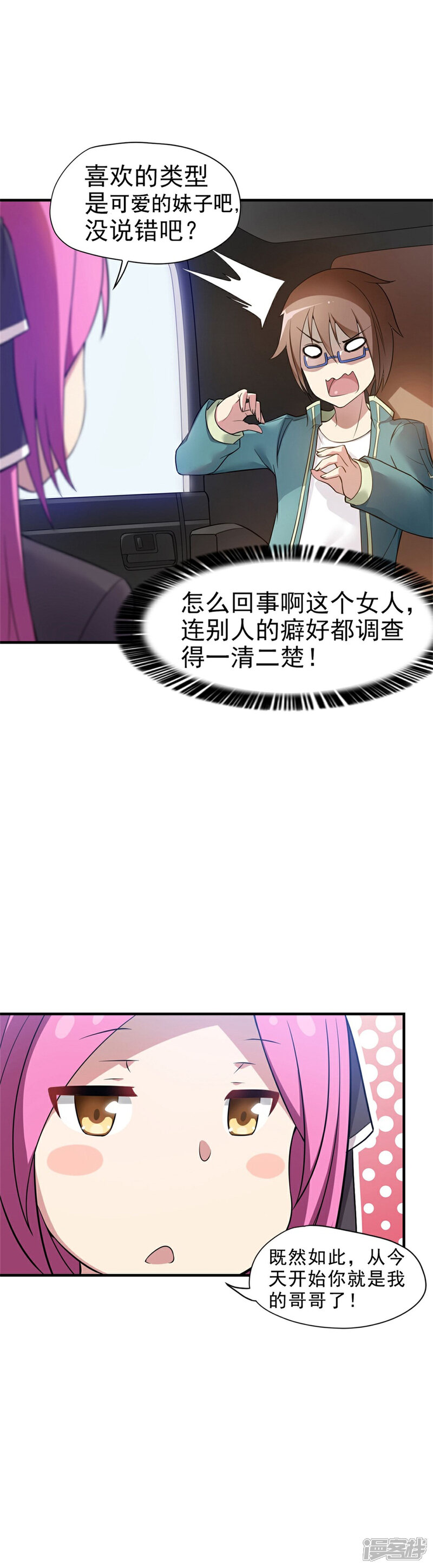 《高能剧情100问》第3话 第21页
