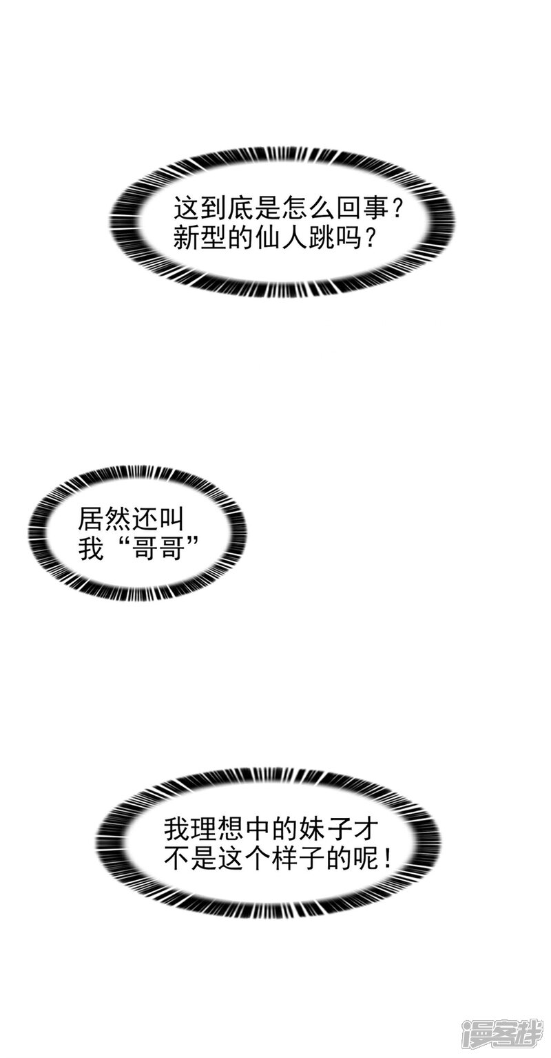 《高能剧情100问》第3话 第22页