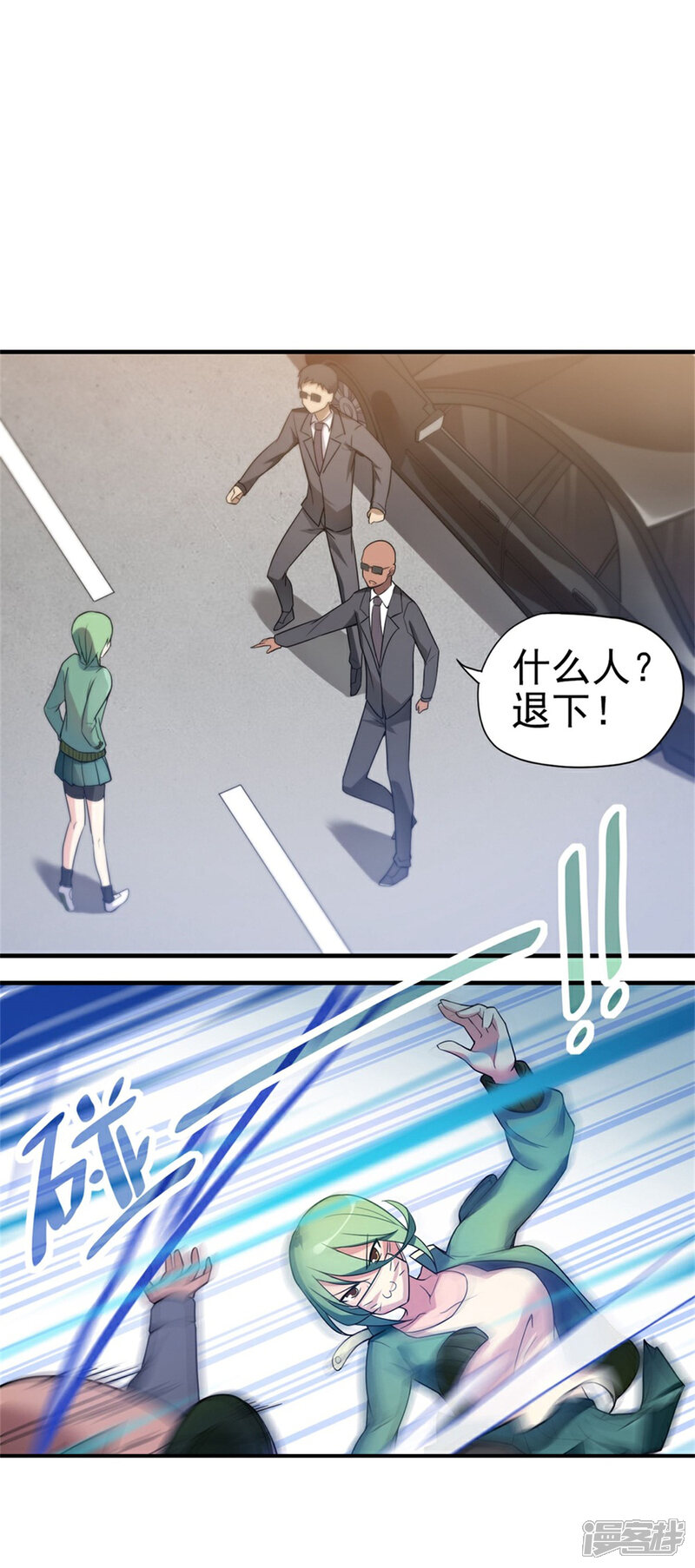 《高能剧情100问》第3话 第24页