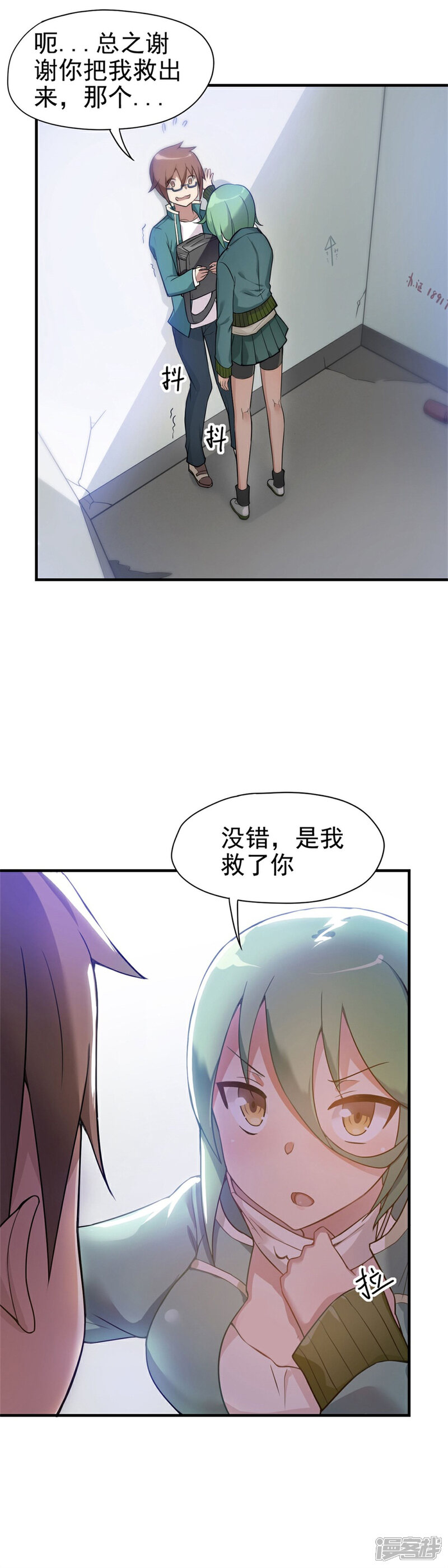 《高能剧情100问》第3话 第29页