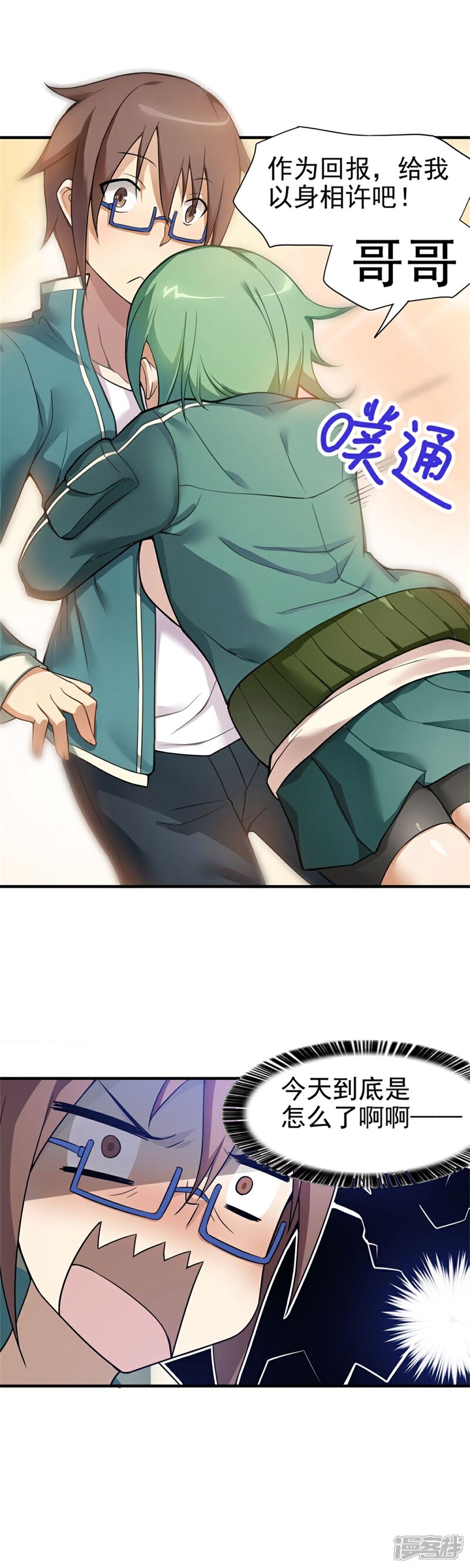 《高能剧情100问》第3话 第30页