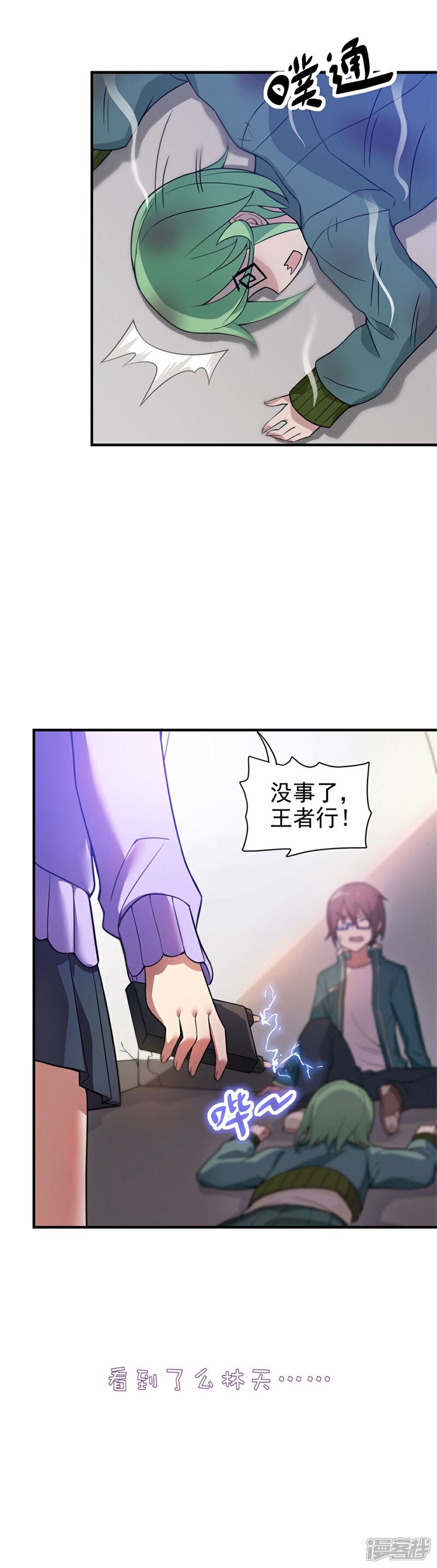 《高能剧情100问》第3话 第32页