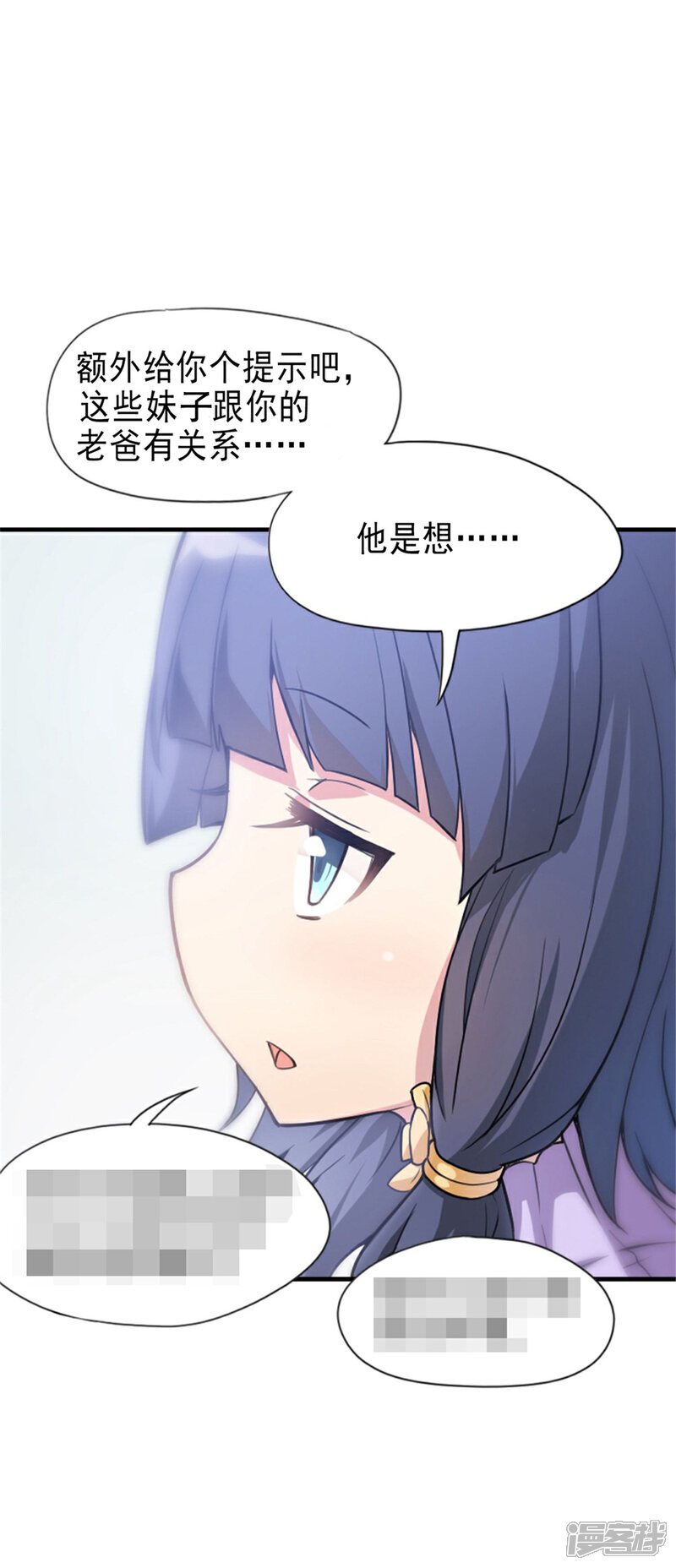 《高能剧情100问》第3话 第38页