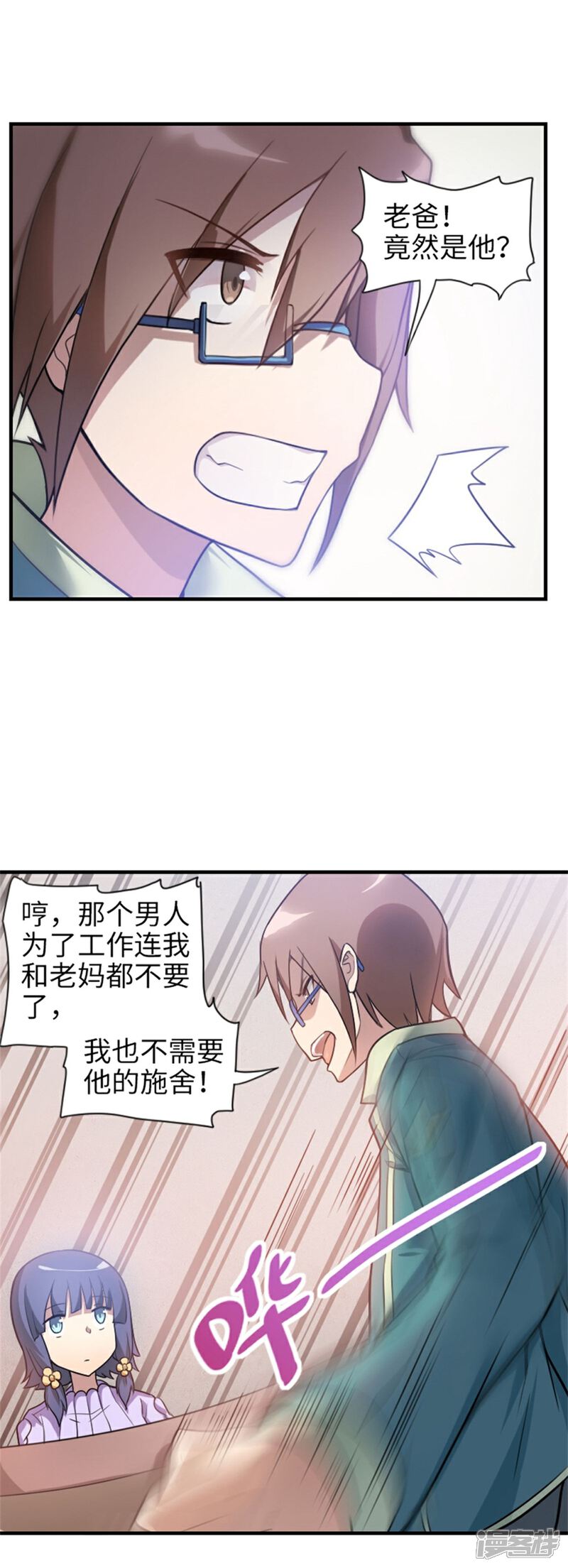 《高能剧情100问》第3话 第39页