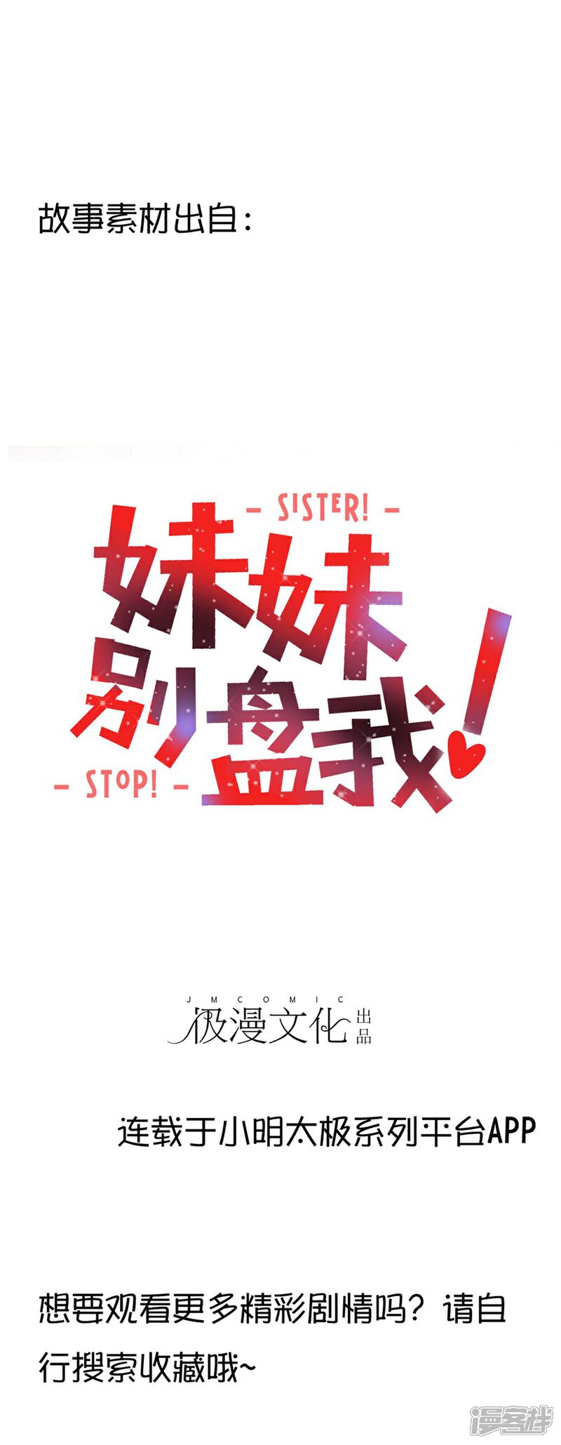 《高能剧情100问》第3话 第42页