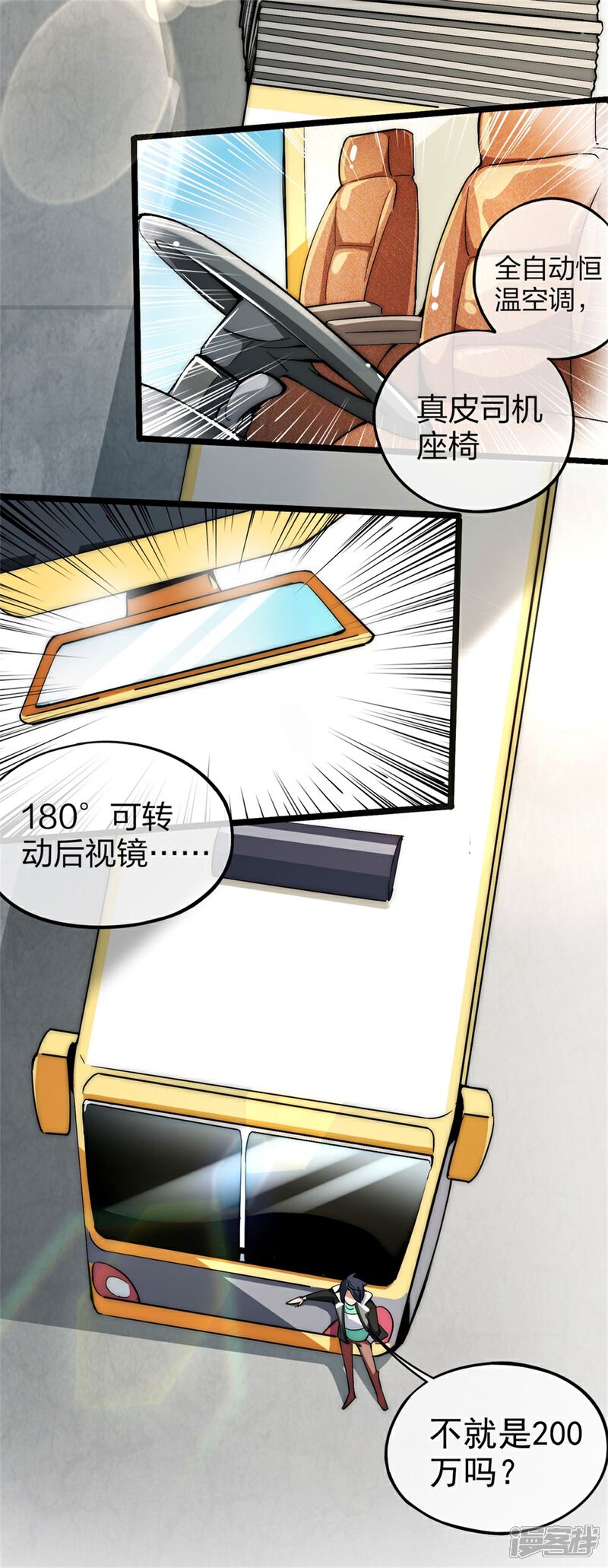 《高能剧情100问》第3话 第9页