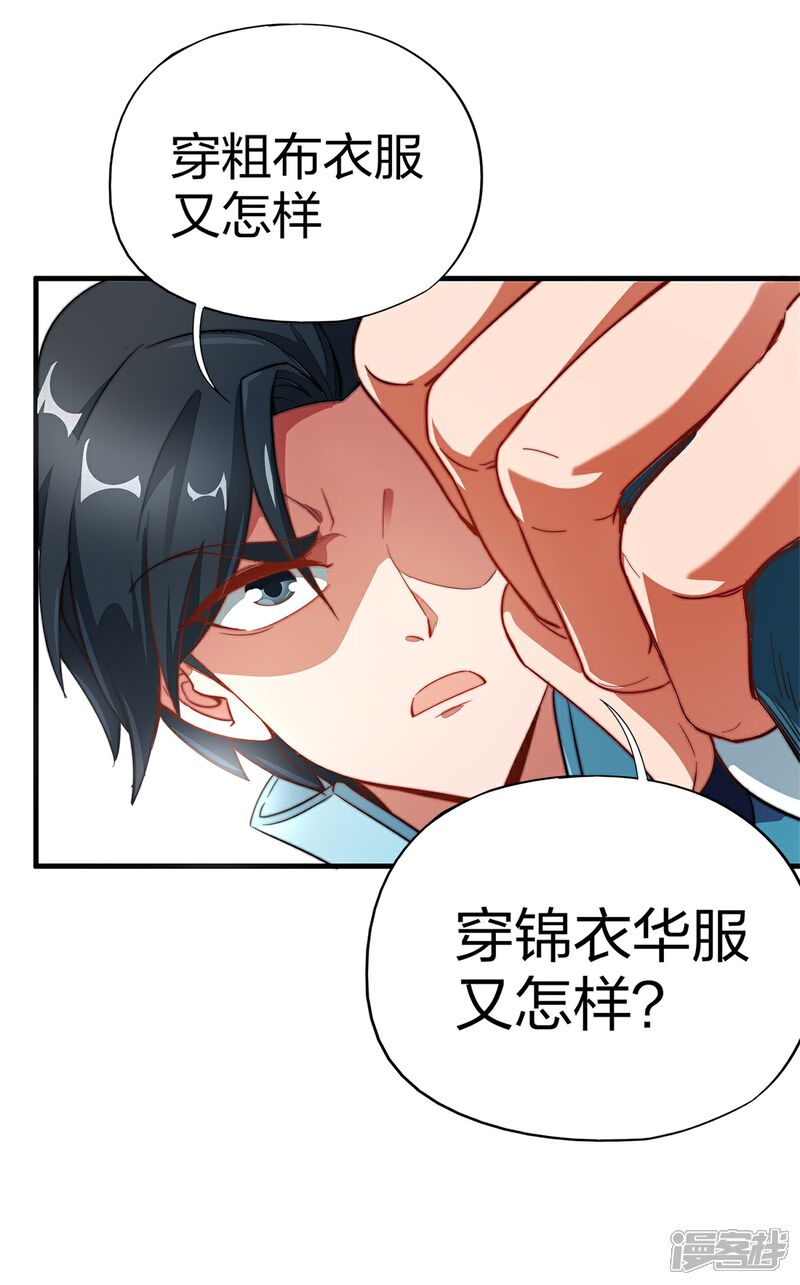 《高能剧情100问》第4话 第34页