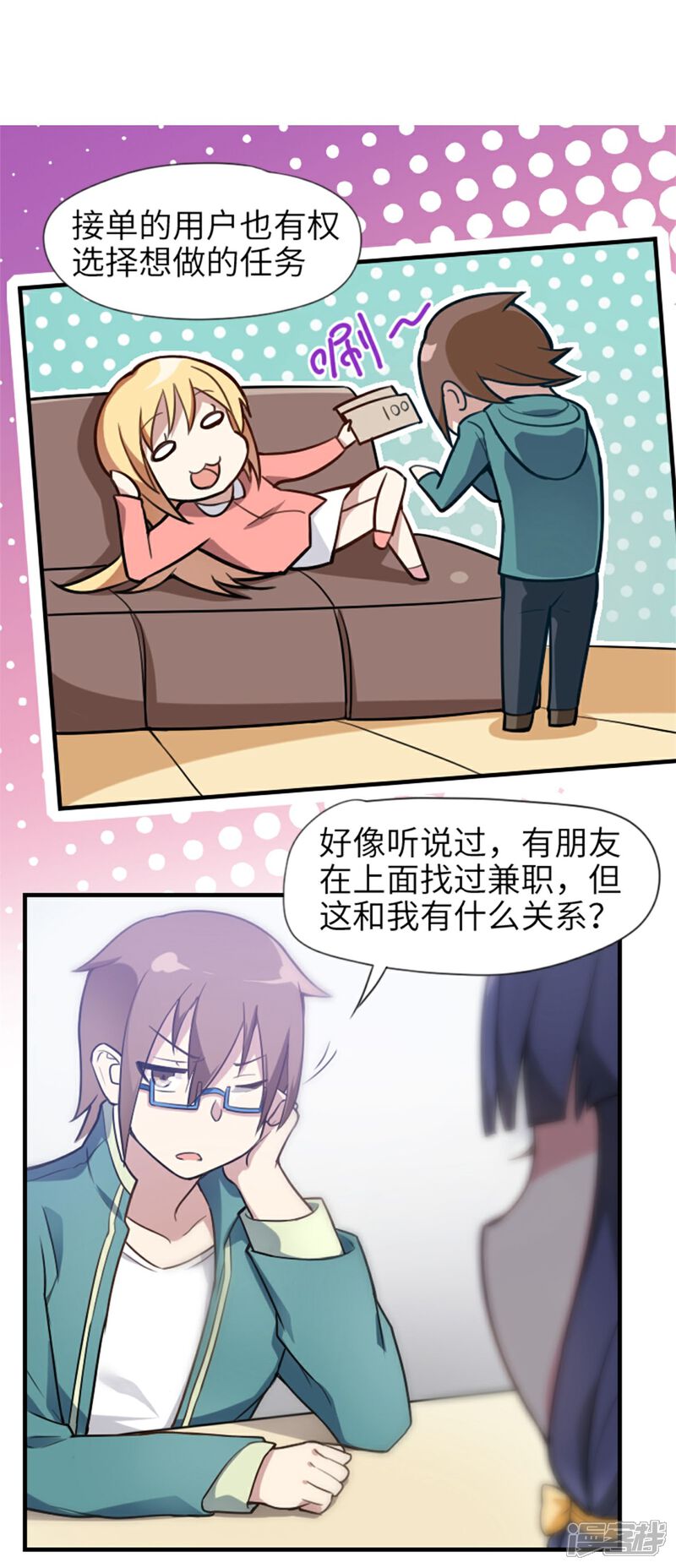 《高能剧情100问》第4话 第4页
