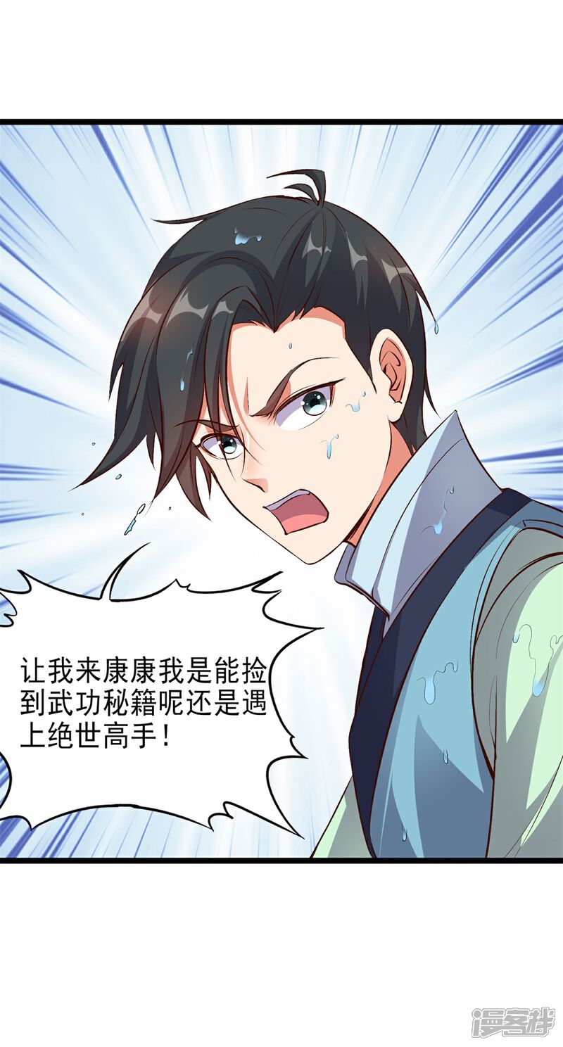《高能剧情100问》第4话 第57页