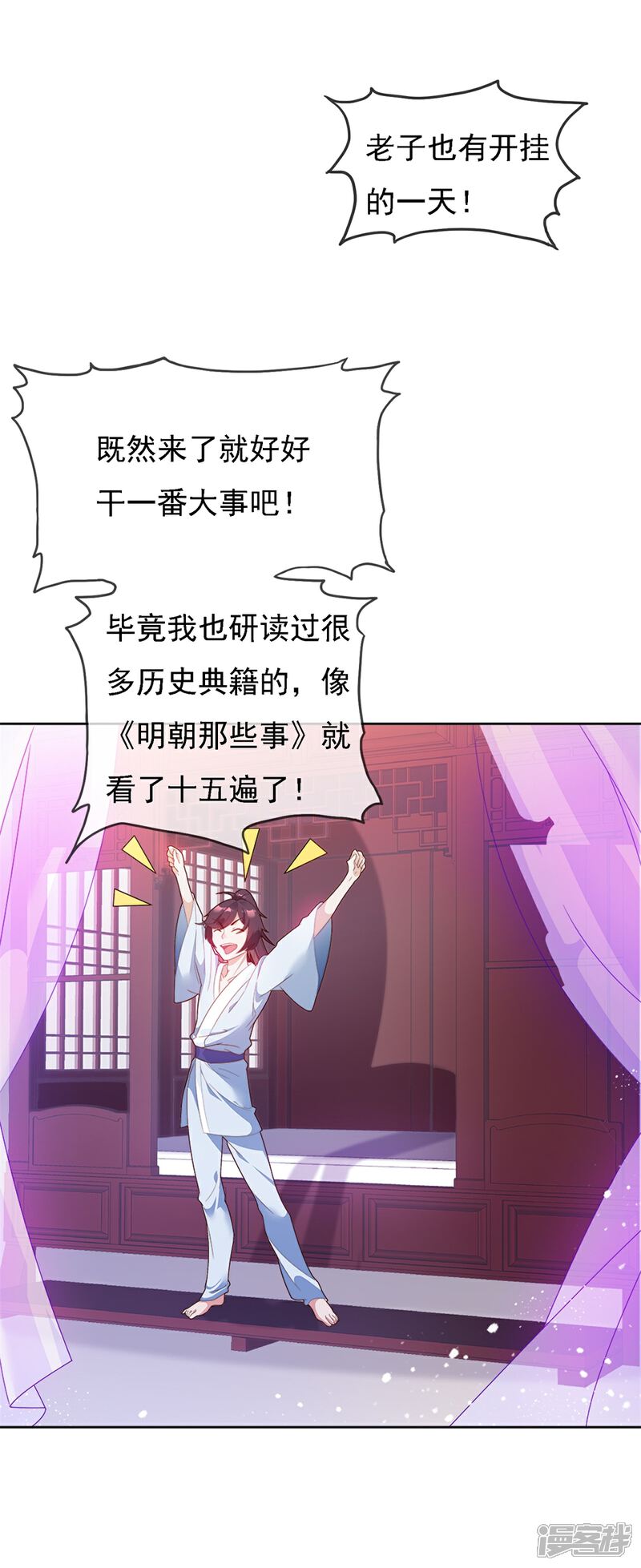 《高能剧情100问》第6话 第31页
