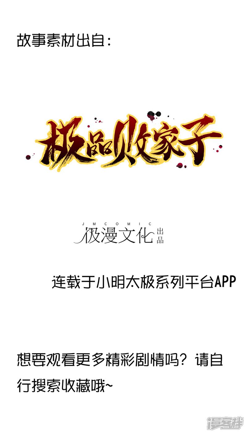 《高能剧情100问》第6话 第61页