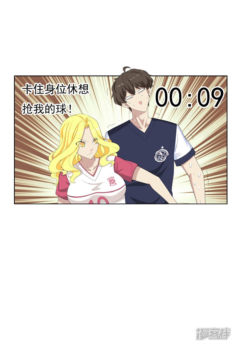 《高能剧情100问》第5话 第36页