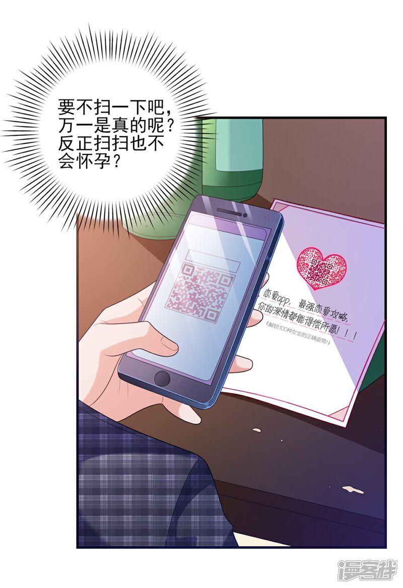 《高能剧情100问》第8话 第26页