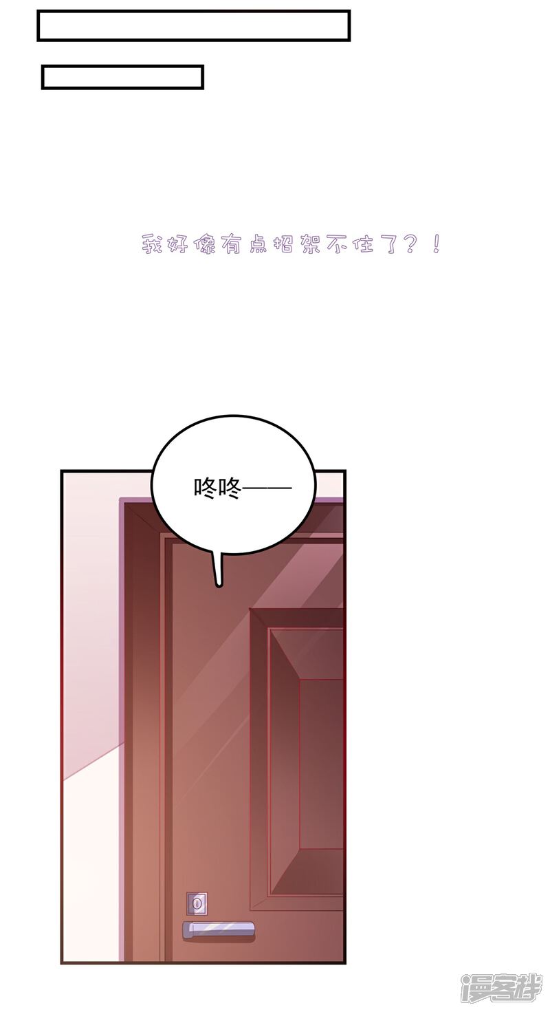 《高能剧情100问》第8话 第36页