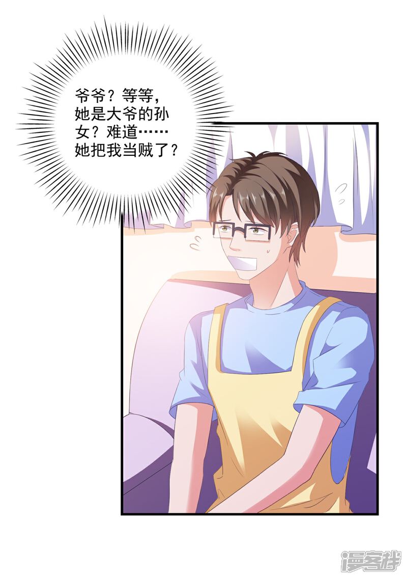 《高能剧情100问》第8话 第46页