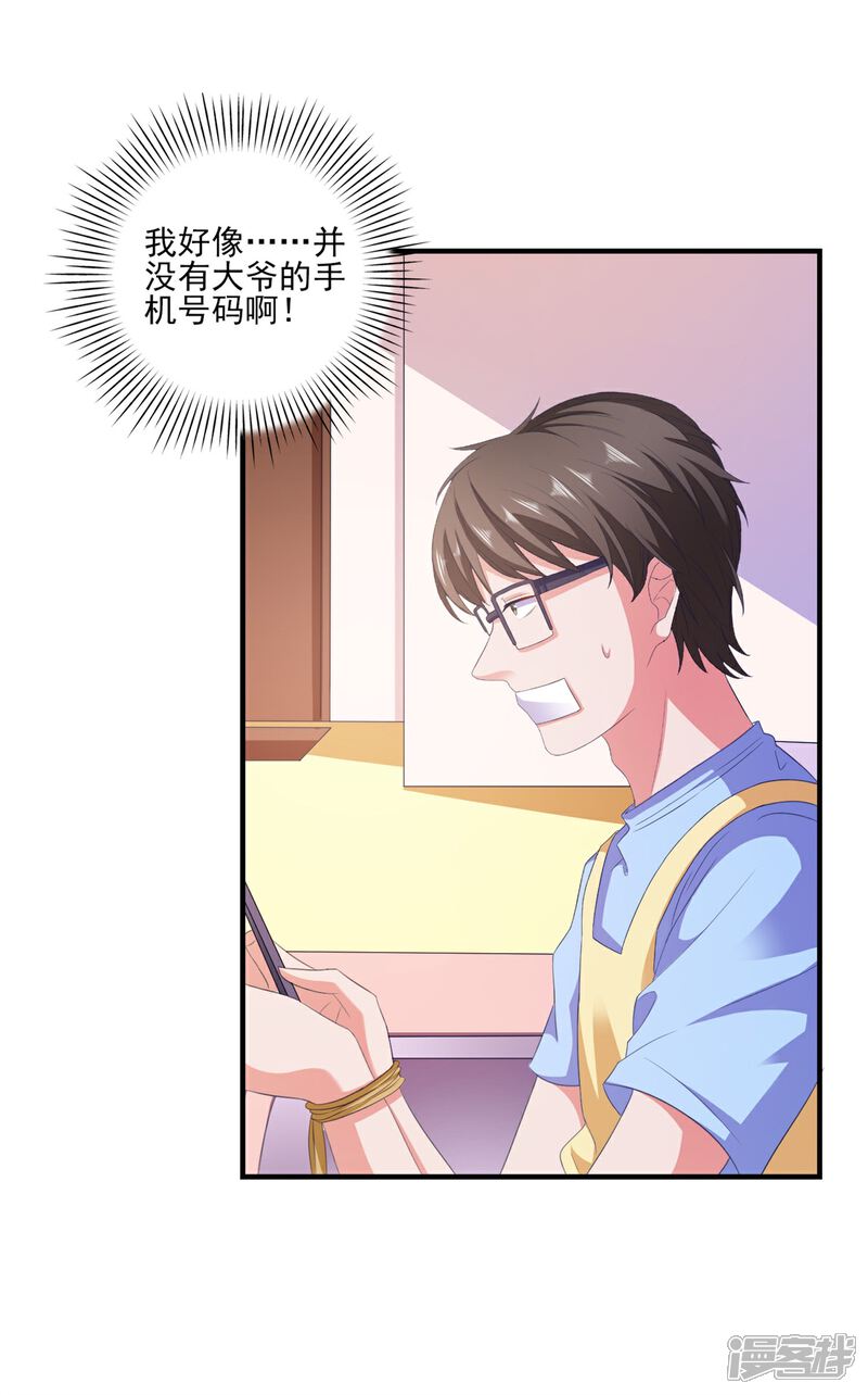 《高能剧情100问》第8话 第50页