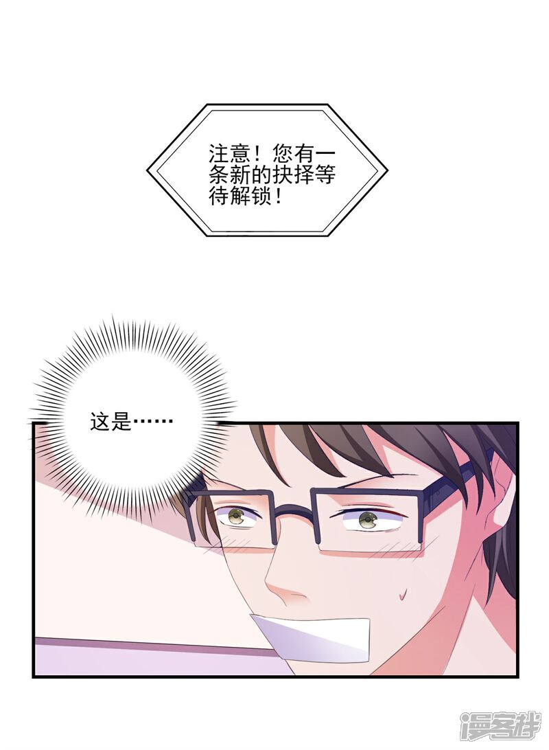 《高能剧情100问》第8话 第51页