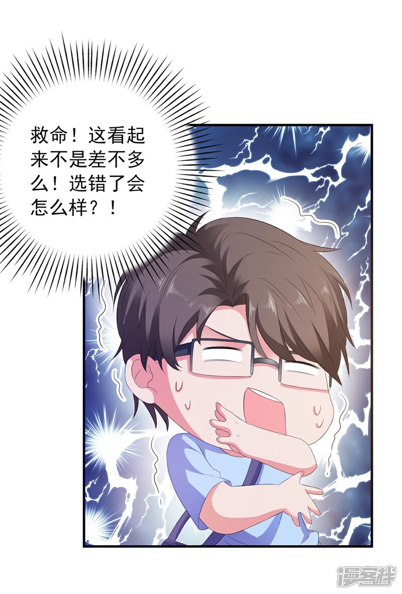 《高能剧情100问》第8话 第53页