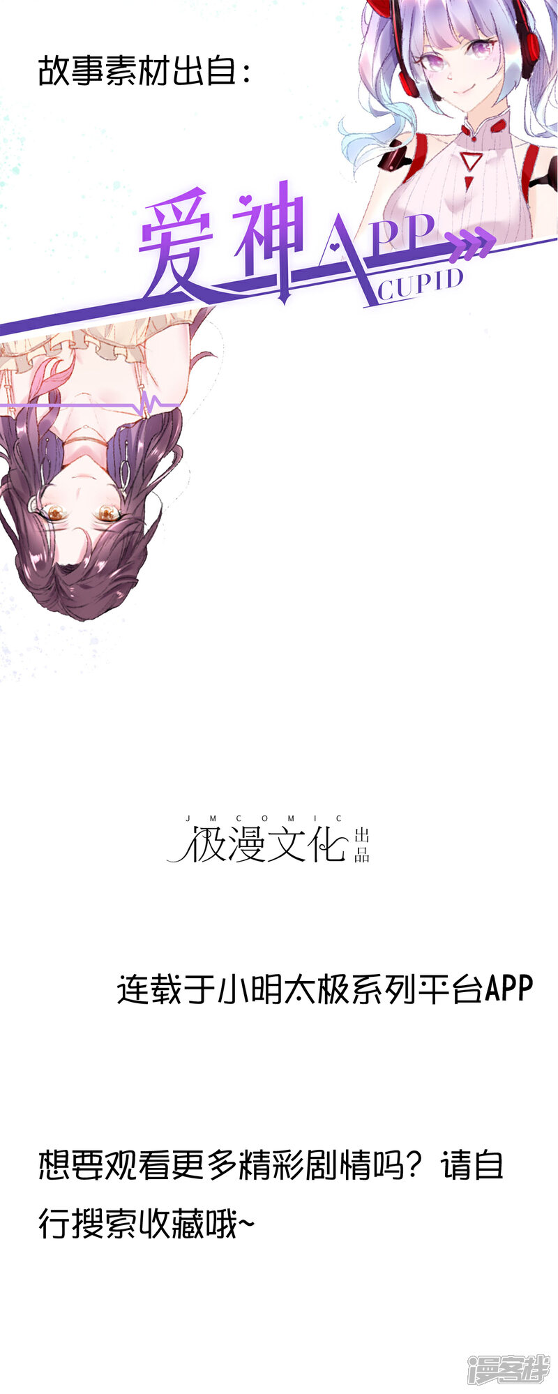 《高能剧情100问》第8话 第55页