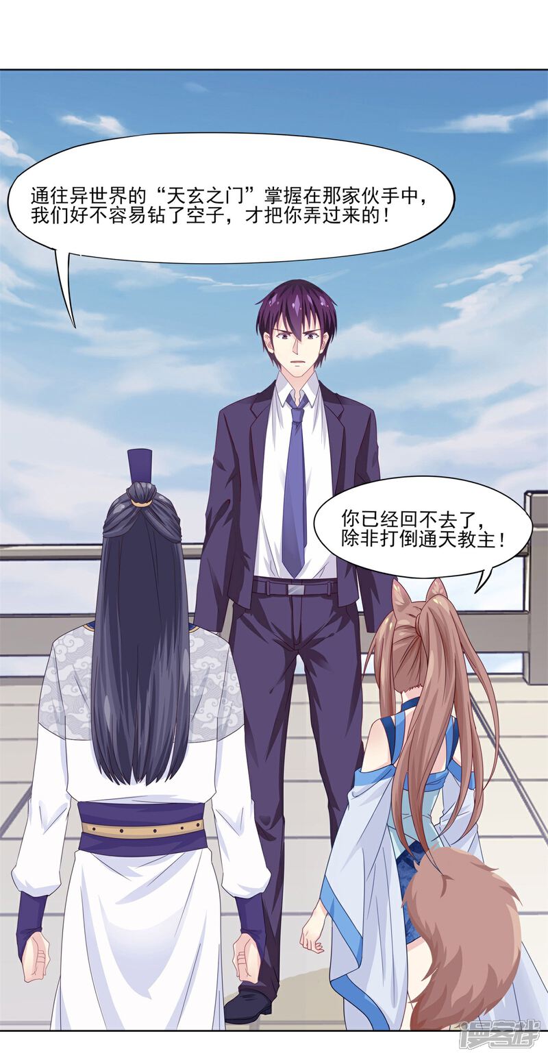 《高能剧情100问》第7话 第35页