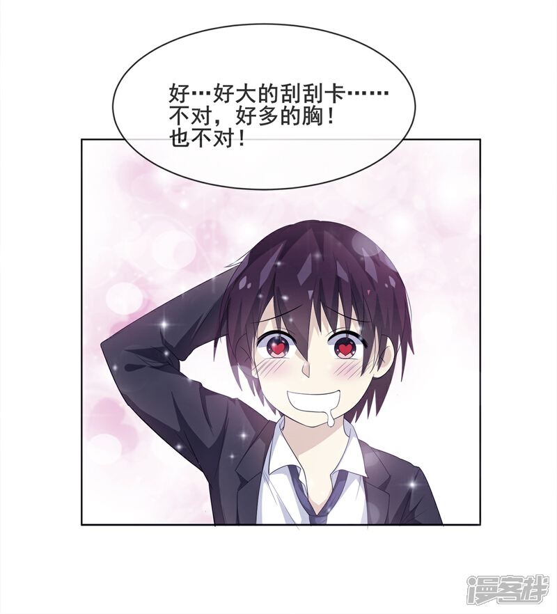 《高能剧情100问》第7话 第52页