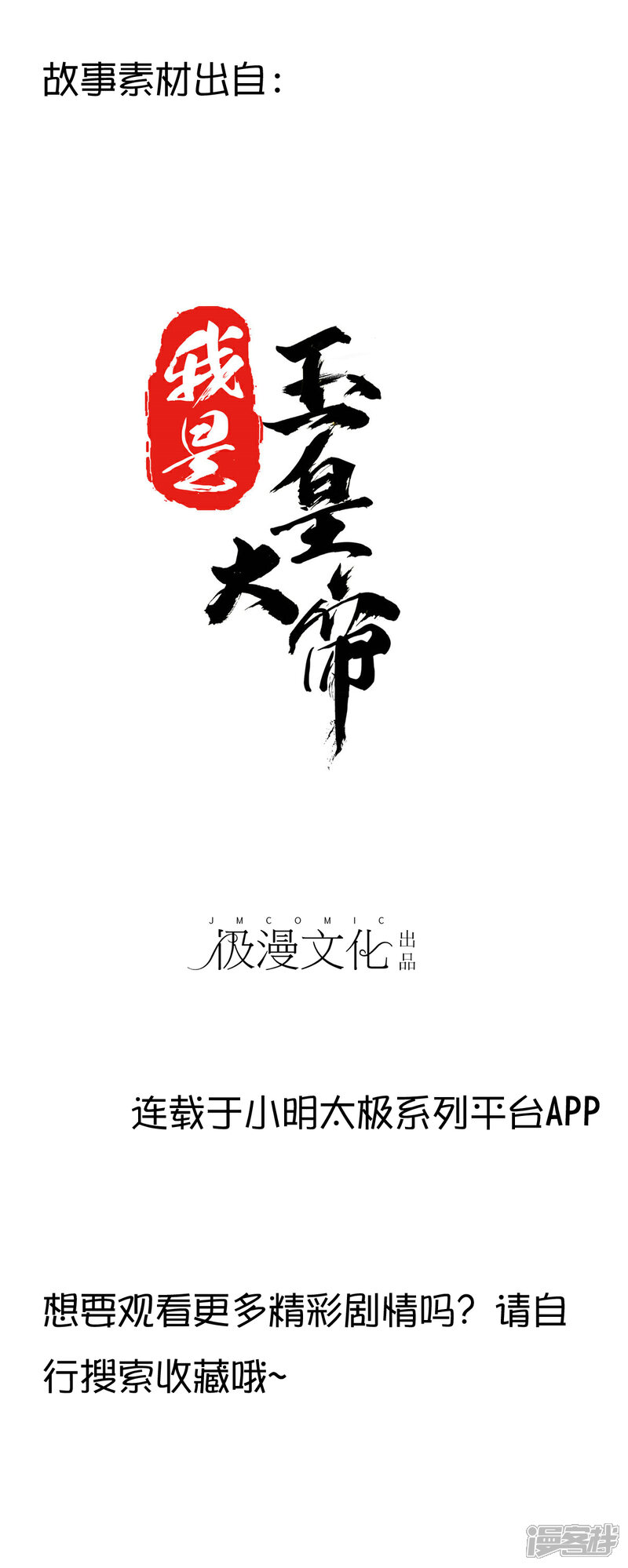 《高能剧情100问》第7话 第55页