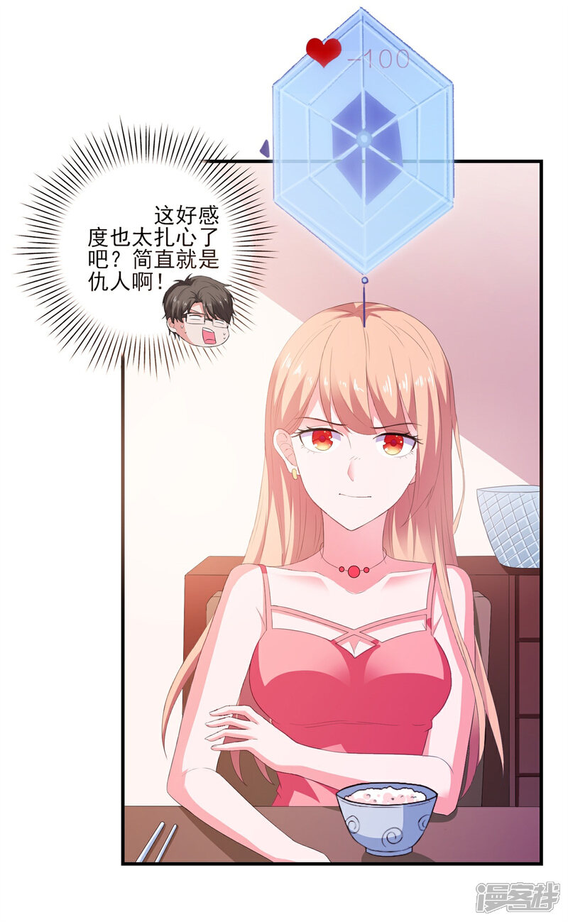 《高能剧情100问》第9话 第16页