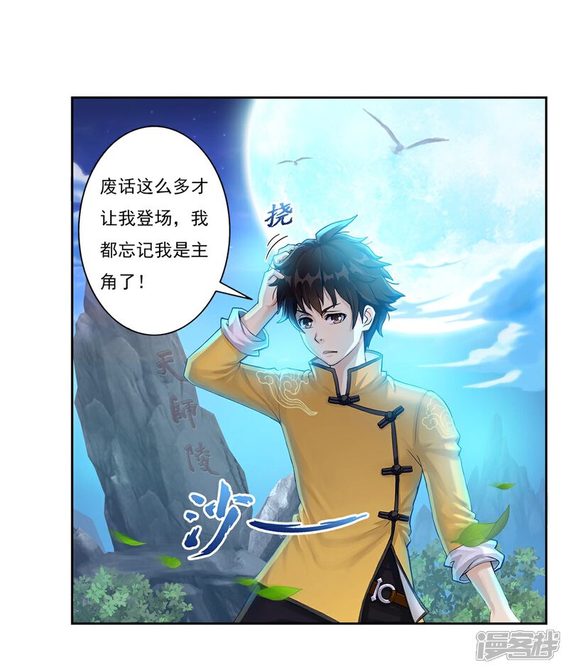 《高能剧情100问》第9话 第32页