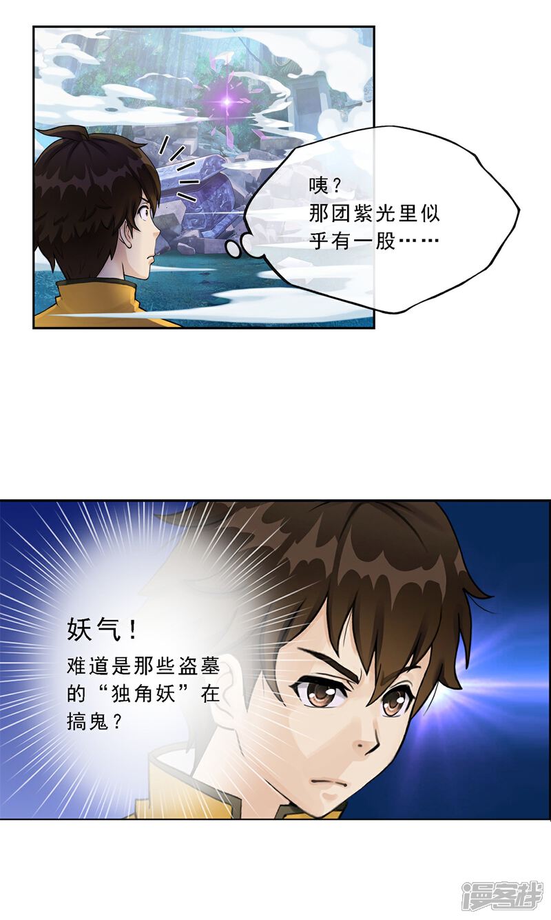 《高能剧情100问》第9话 第42页