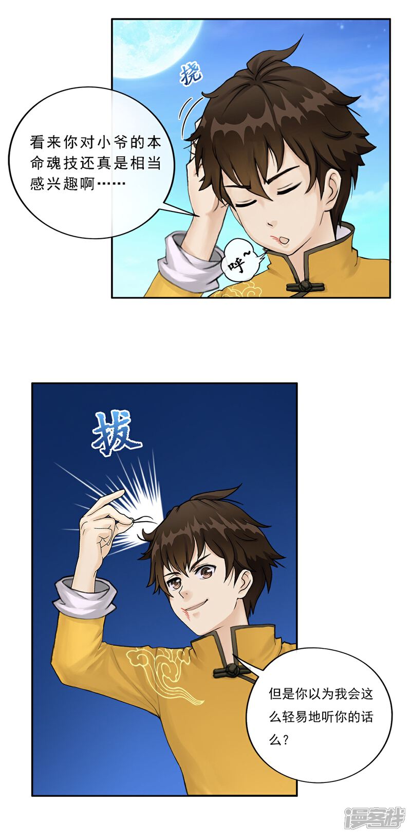 《高能剧情100问》第9话 第52页