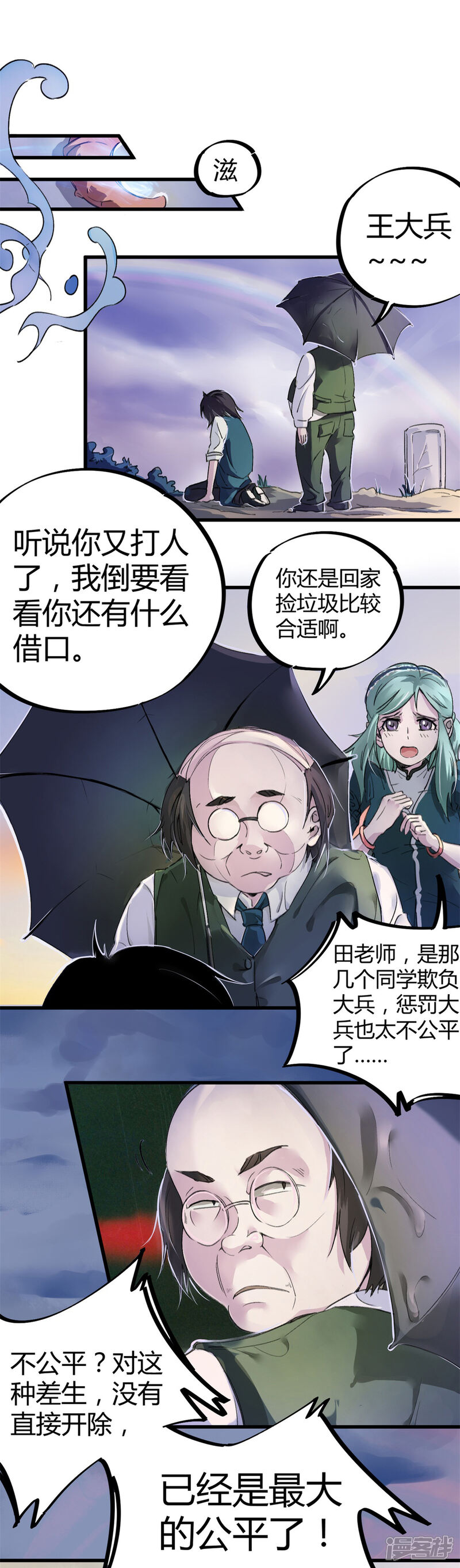 《高能剧情100问》第10话 第18页