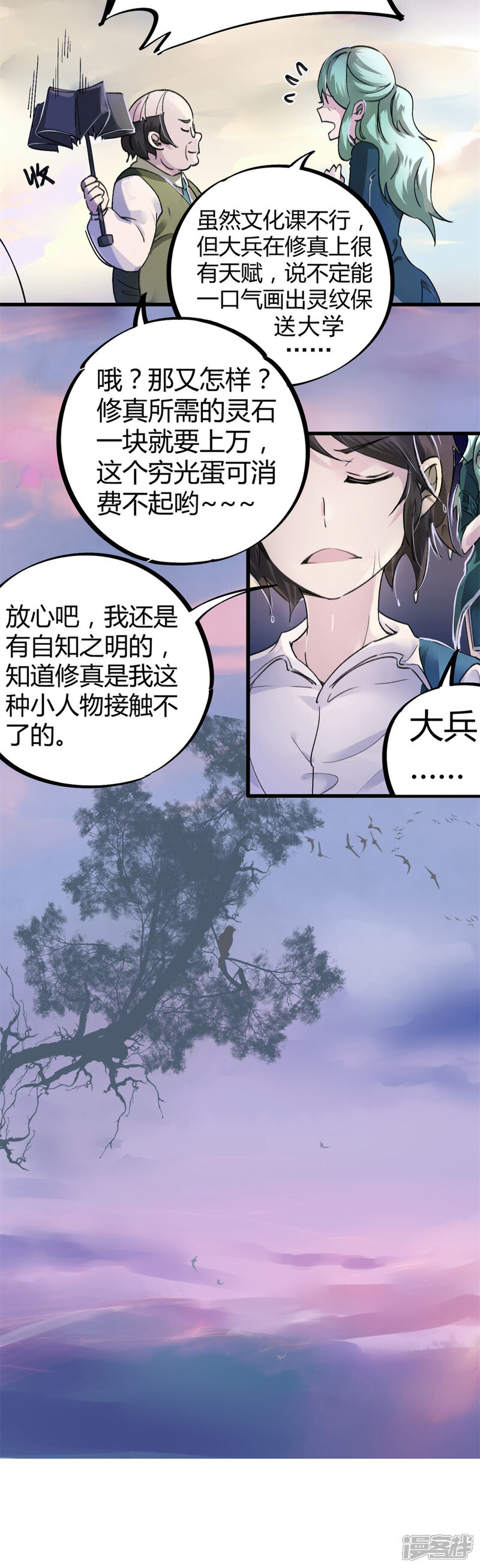 《高能剧情100问》第10话 第19页