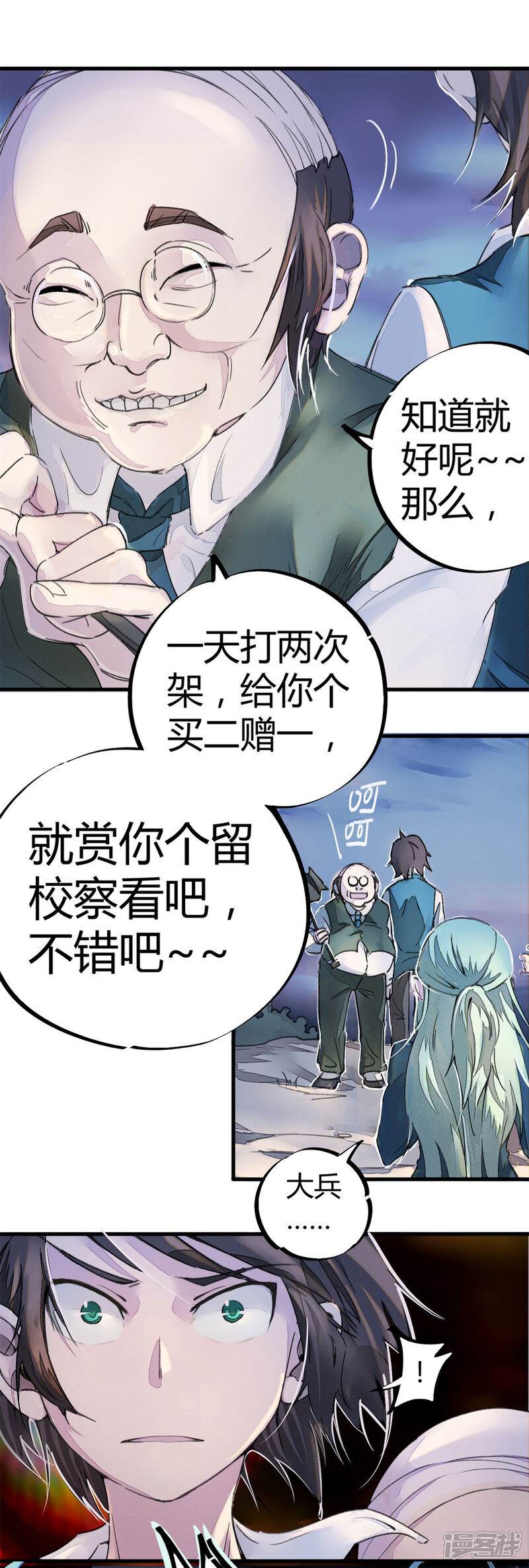 《高能剧情100问》第10话 第20页