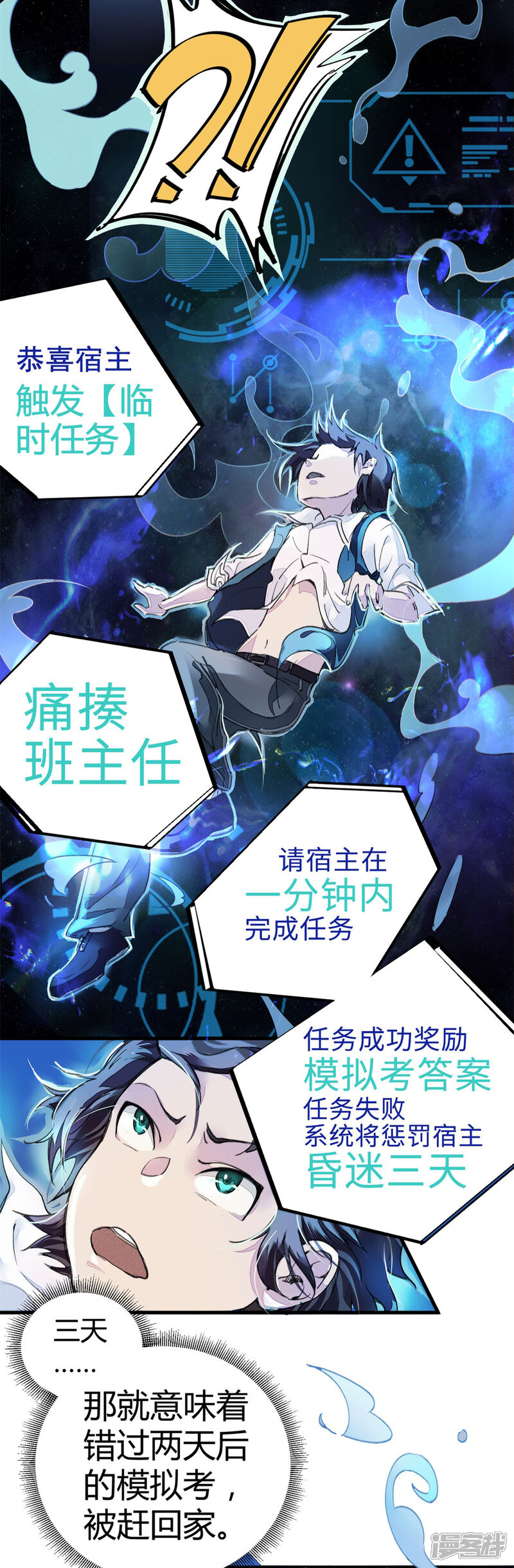 《高能剧情100问》第10话 第21页