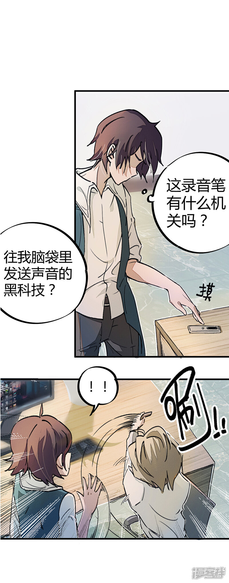 《高能剧情100问》第10话 第29页