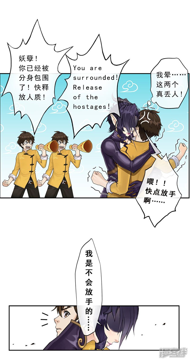 《高能剧情100问》第10话 第4页