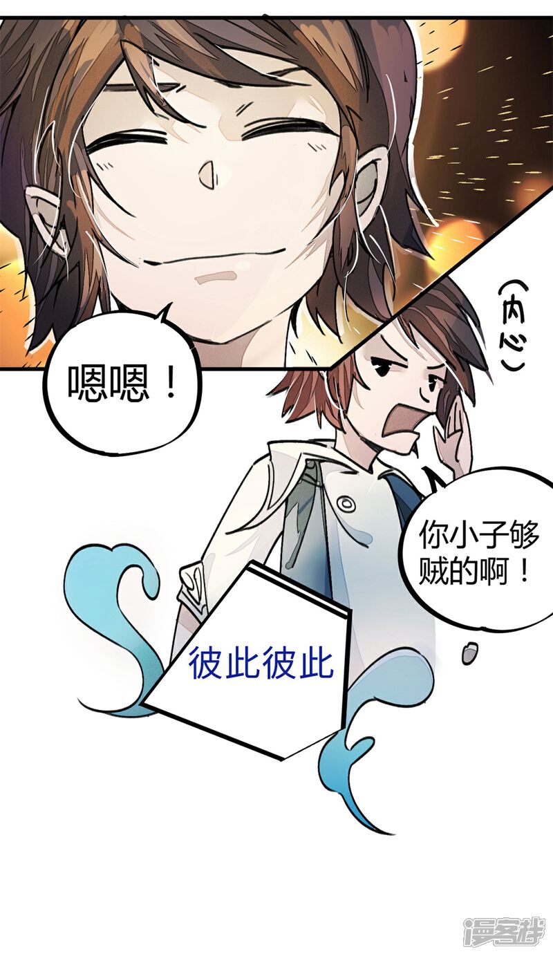 《高能剧情100问》第11话 第10页