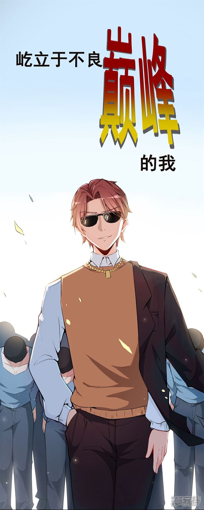 《高能剧情100问》第11话 第12页