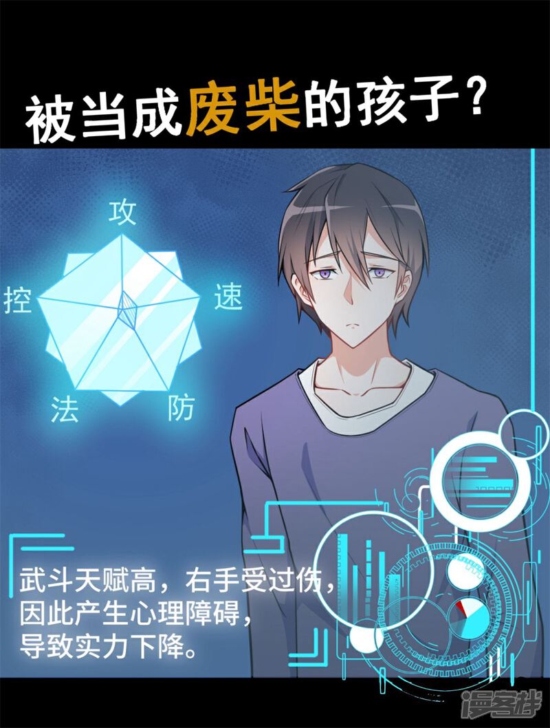 《高能剧情100问》第11话 第18页