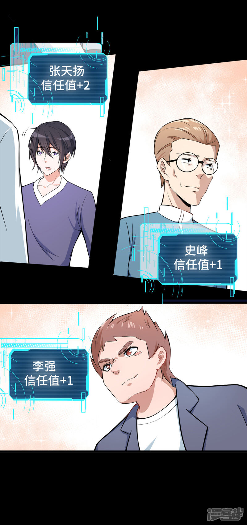 《高能剧情100问》第11话 第24页