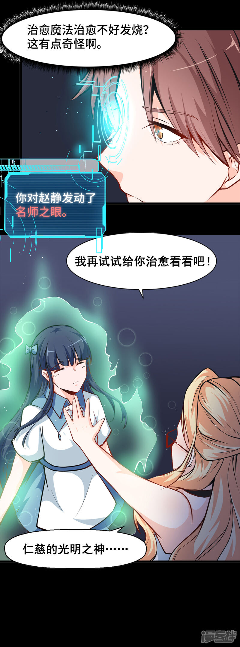 《高能剧情100问》第11话 第28页