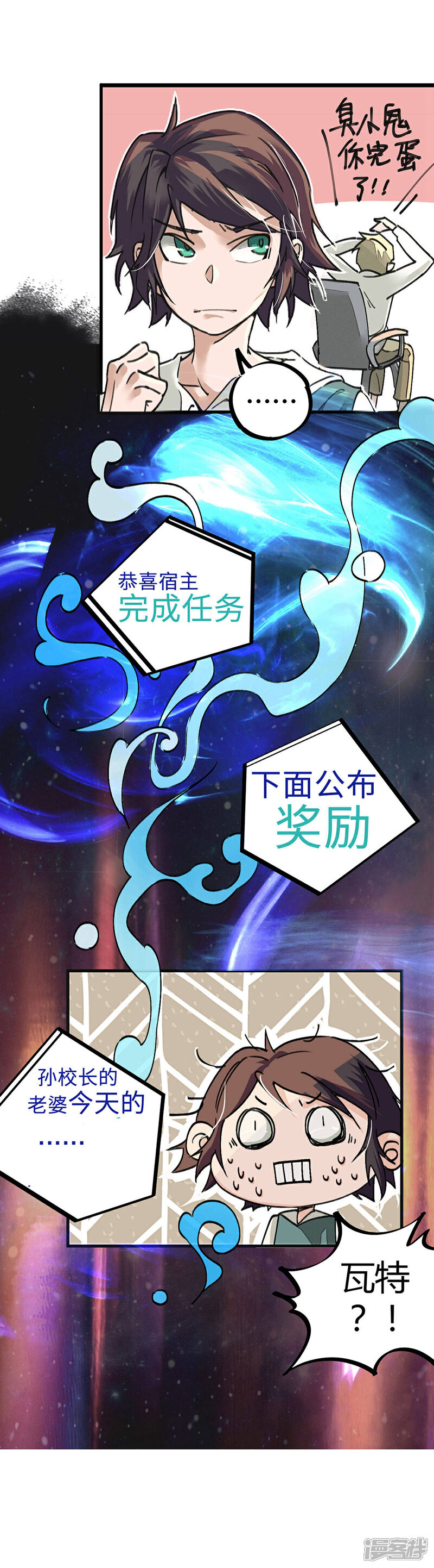《高能剧情100问》第11话 第2页